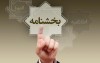 امکان وثیقه گذاری 35 نوع دارایی فراهم می شود